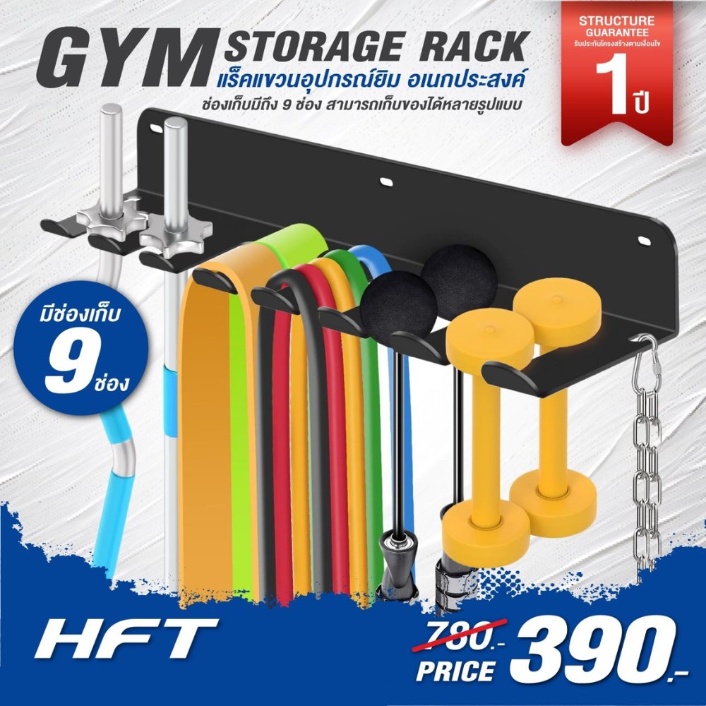 แร็คแขวนอุปกรณ์ยิม 7 ช่อง HOMEFITTOOLS_2